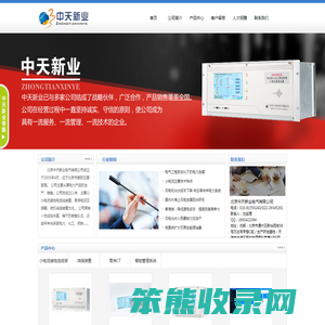 北京中天新业电气有限公司
