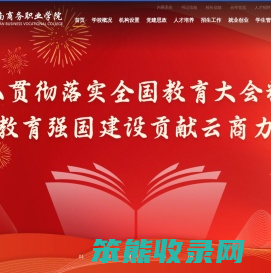 云南商务职业学院