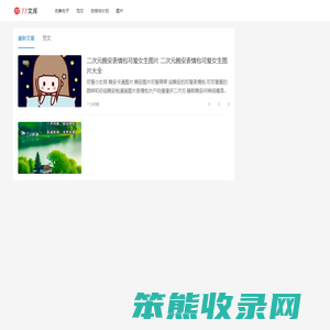 七七文库