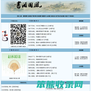 书酒国风