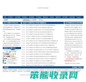 翻译民航网