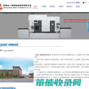 沈阳众一智能装备科技有限公司