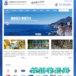 上海瀚灏自动化工程技术有限公司