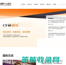 金融四十人论坛