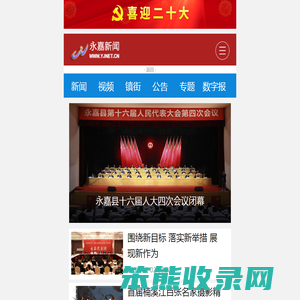 永嘉新闻