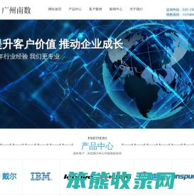 广州南数信息科技有限公司
