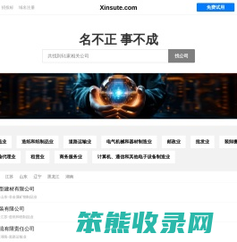 Xinsute