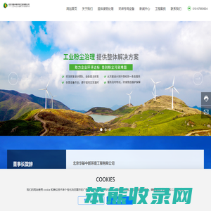 北京华基中新环境工程有限公司是一家专业从事工业粉尘处理