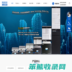 高清混合矩阵,拼接处理器,HDMI光端机,SDI光端机,DVI光端机厂家