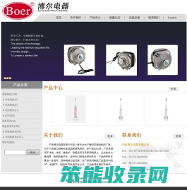 宁波博尔电器有限公司