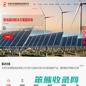东莞市吉诺塑胶制品有限公司
