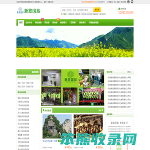 西安旅行社