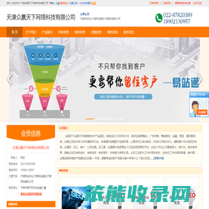 天津网站优化