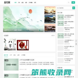 南竹网
