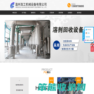 温州浩工机械设备有限公司