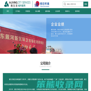 雅生活明日环境发展有限公司