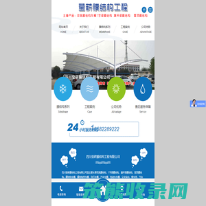 四川莹菥膜结构工程有限公司
