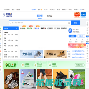 鞋捕头