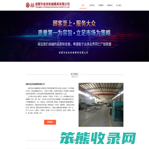 成都市金尚机械模具有限公司