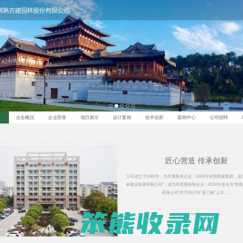常熟古建园林股份有限公司