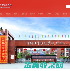 绵阳中学实验学校