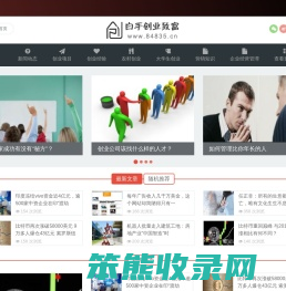 白手创业致富网（百事发商务）　白手创业　低成本创业　白手起家　创业智慧