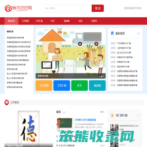 瑞文巴巴网提供工作策划