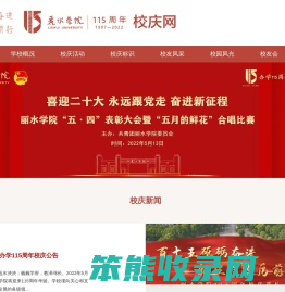 校庆网