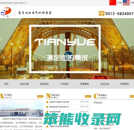 张家港市天越电气有限公司
