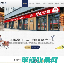 杭州万银世纪华联超市连锁有限公司