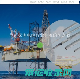 江苏华能电缆股份有限公司