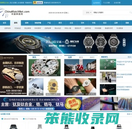 中国钟表网