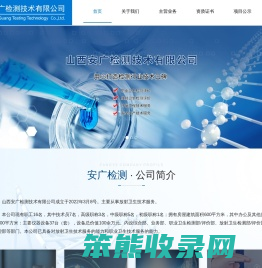 山西安广检测技术有限公司