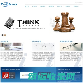 广州泰可诺知识产权服务有限公司