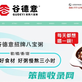 谷德意八宝粥加盟
