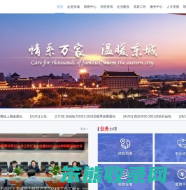 西安东城热力有限公司