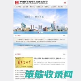 中建国际投资