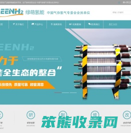 苏州绿萌氢能科技有限公司