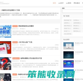 seo网站优化排名
