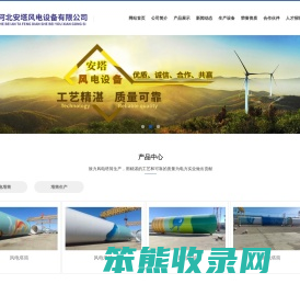 河北安塔风电设备有限公司