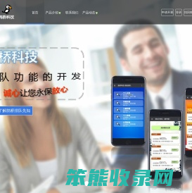 鹊桥科技专注产品建设