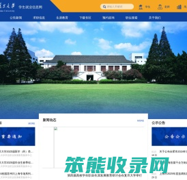 复旦大学学生职业发展教育服务中心