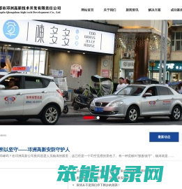 成都市邛洲高新技术开发有限责任公司
