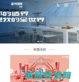 约克VRF中央空调官网