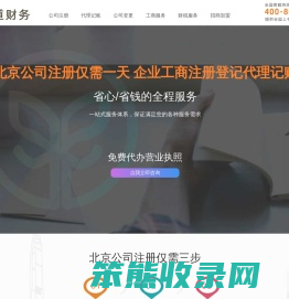 北京2025年新登记注册公司免费代办营业执照