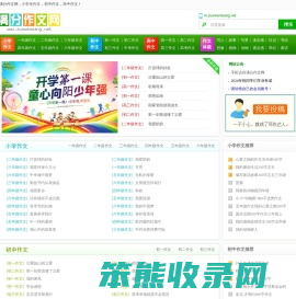 满分作文网
