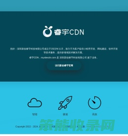 睿宇CDN