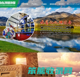 山东邦道环保科技有限公司
