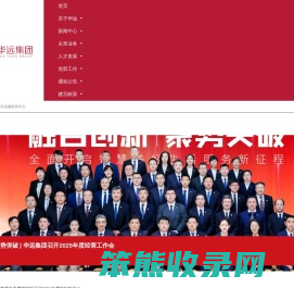 北京市华远集团有限公司