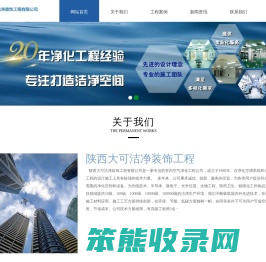 西安洁净工程,净化车间,净化实验室,西安净化工程公司